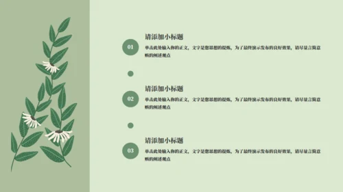 绿色小花工作计划通用PPT模板