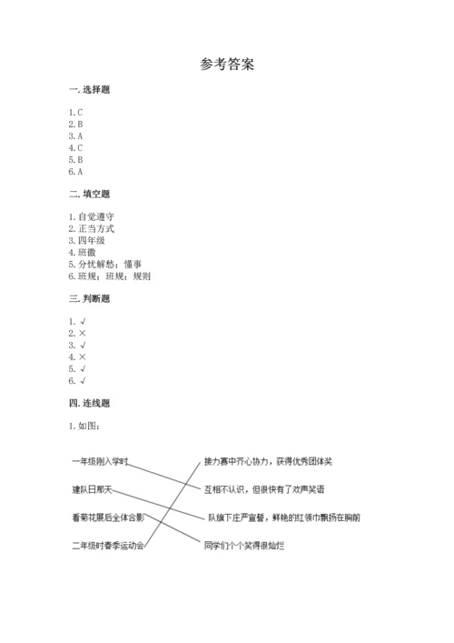 部编版小学四年级上册道德与法治期中测试卷【网校专用】.docx