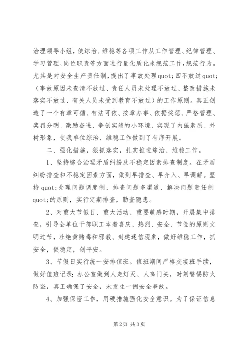 综治维稳工作计划推荐.docx