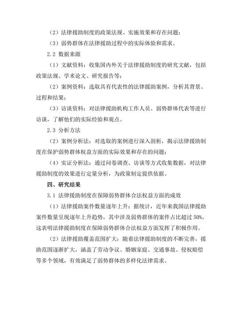 法律援助制度对弱势群体的保护作用