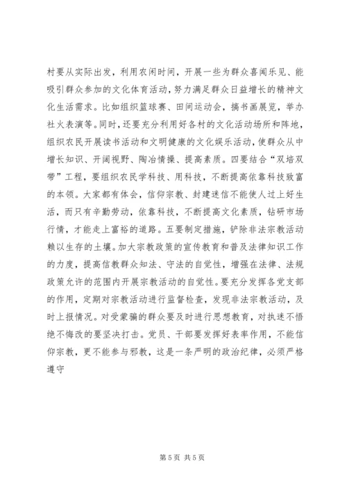 镇反邪教宣传教育方案 (4).docx