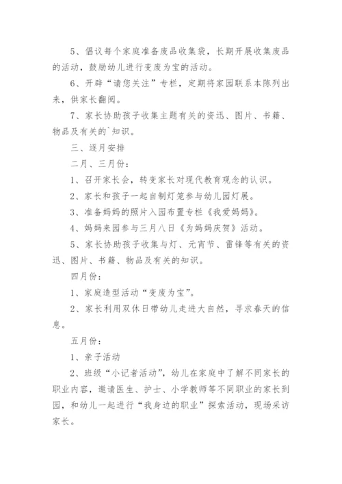 大班下学期家长工作计划.docx