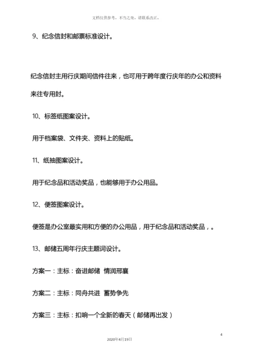银行行庆活动方案.docx