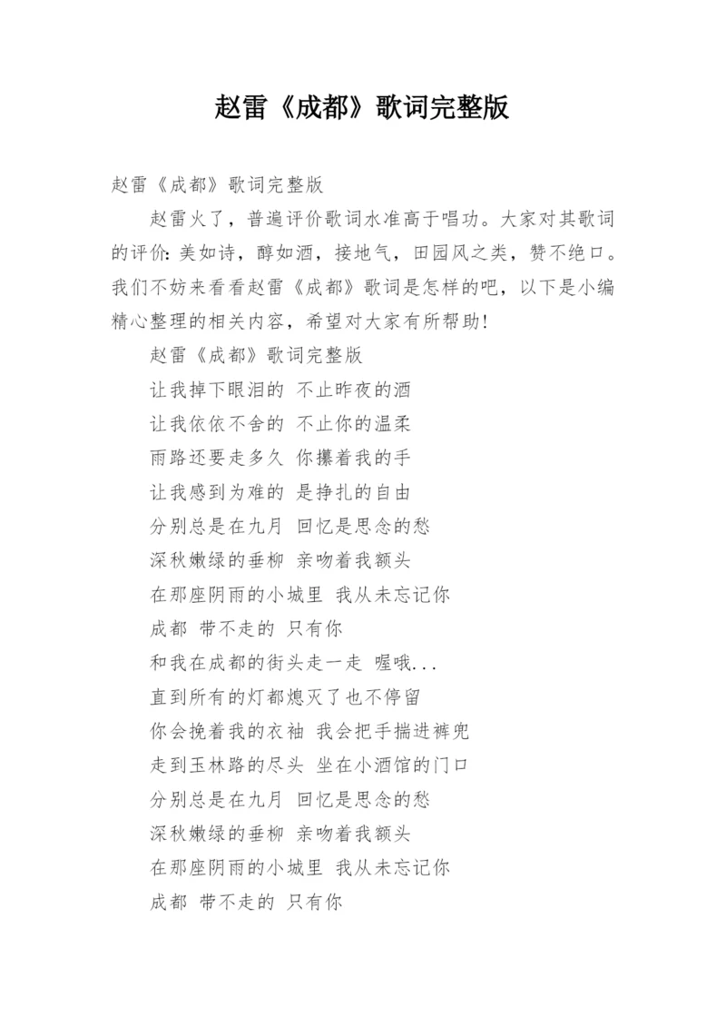 赵雷《成都》歌词完整版.docx