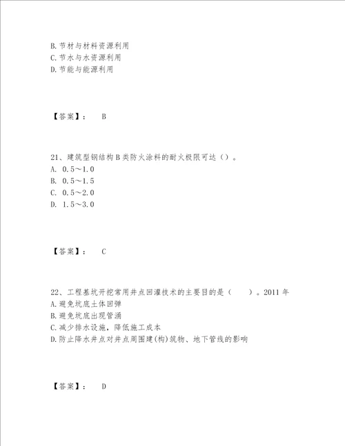 2022年一级建造师之一建建筑工程实务题库推荐