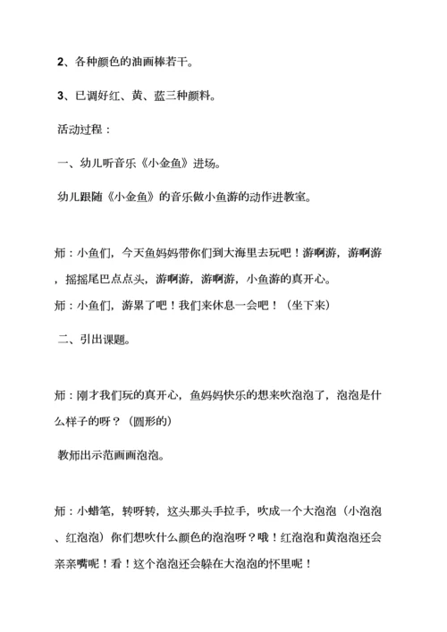 有趣的泡泡小班教案.docx