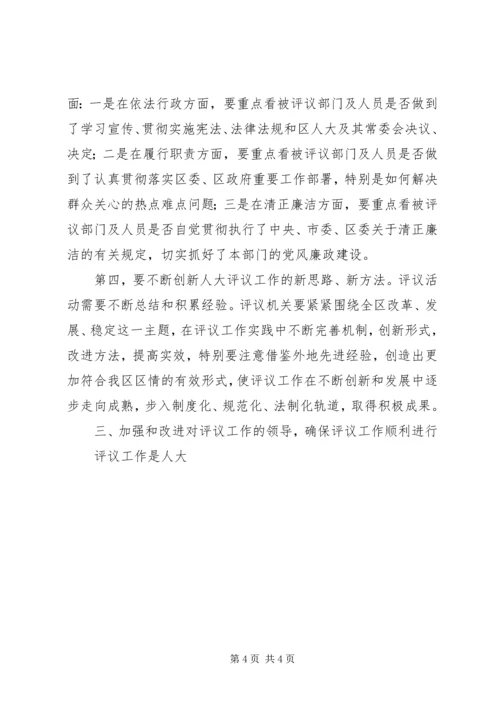 区委书记在某年评议工作动员会上的讲话 (5).docx