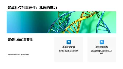 医护人员餐桌礼仪精讲