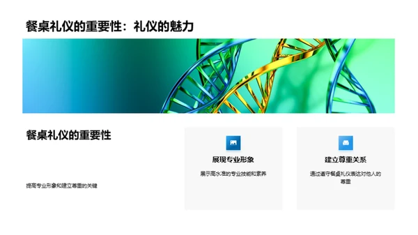 医护人员餐桌礼仪精讲