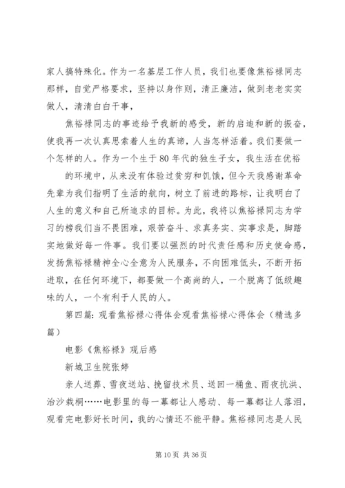 徐庄初中观看《焦裕禄》心得体会5篇.docx