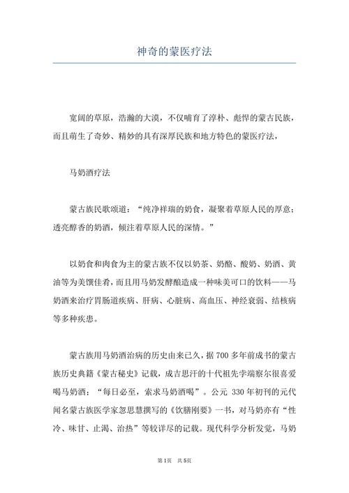 神奇的蒙医疗法
