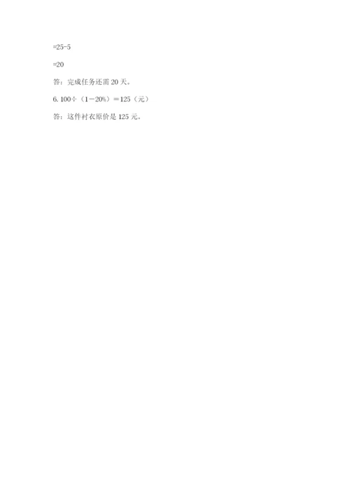 长丰县六年级下册数学期末测试卷及一套完整答案.docx