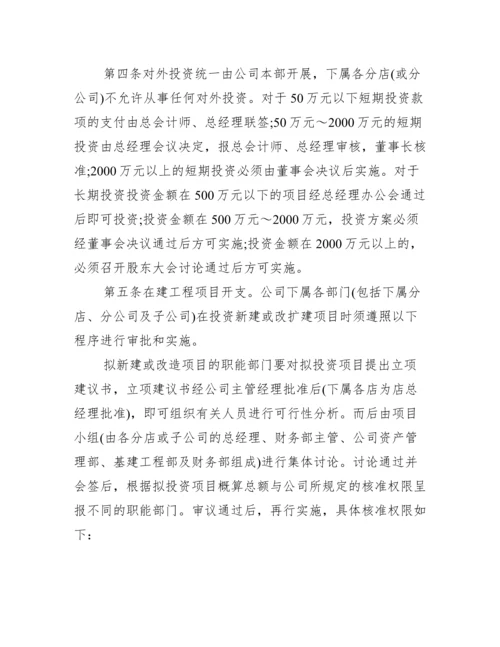 财务公司管理办法_财务审批管理办法.docx