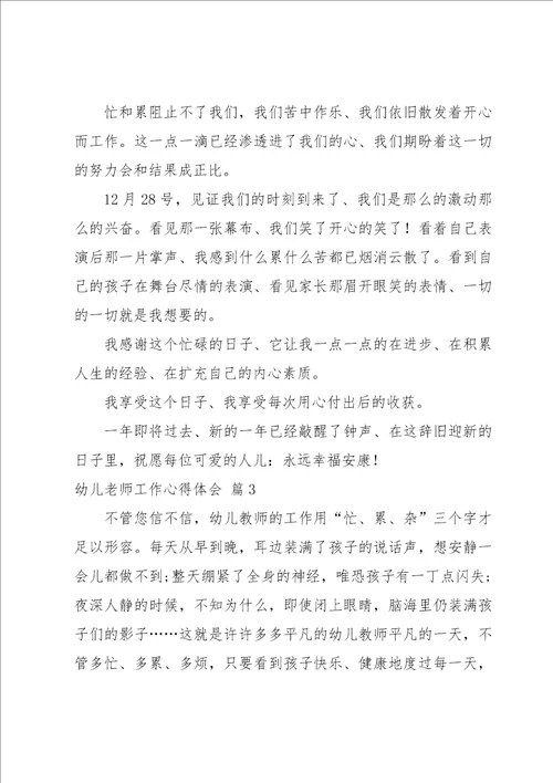 幼儿老师工作心得体会1000字