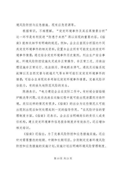 供电企业安全风险防控[定稿] (2).docx