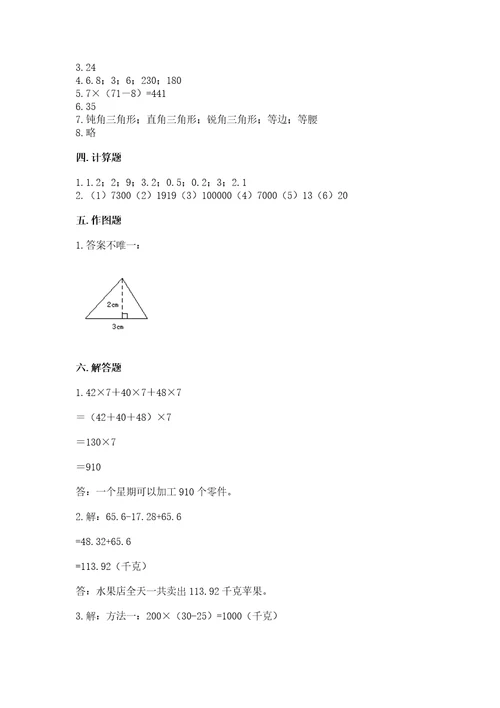 小学四年级下册数学期末测试卷精品名校卷