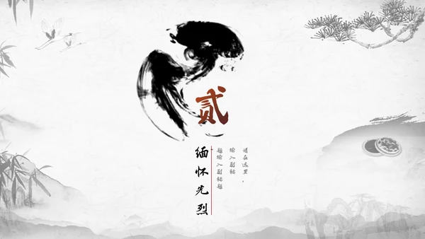 清明节扫墓缅怀先烈继承革命优良传统通用PPT模板