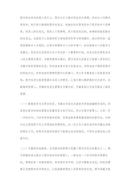 图书资料的信息化管理实践探析.docx