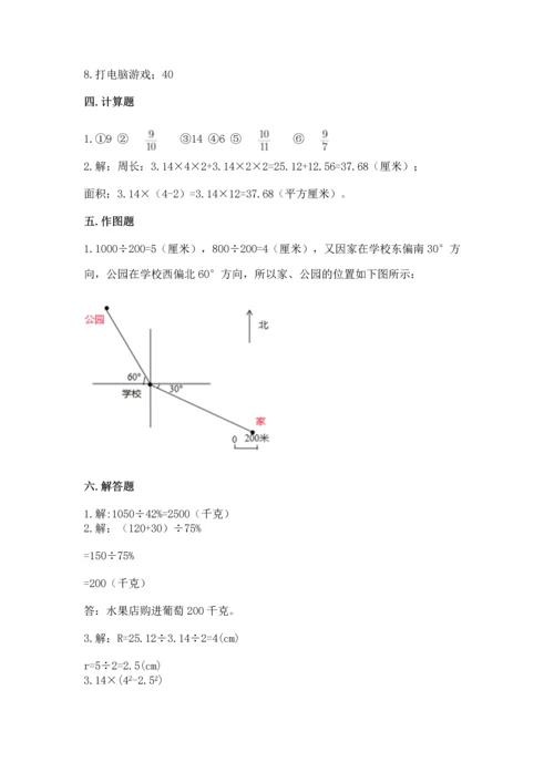 人教版数学六年级上册期末考试试卷含精品答案.docx