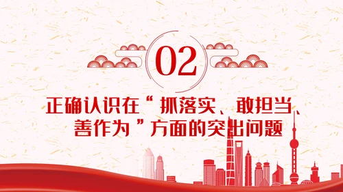 国有企业改革抓落实敢担当善作为PPT党课模板