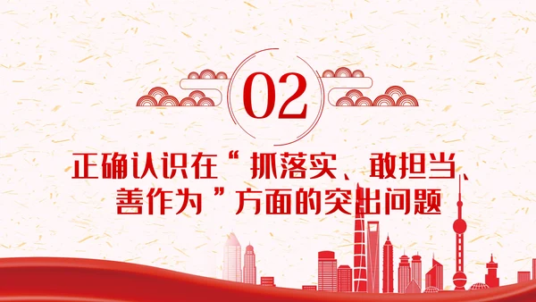 国有企业改革抓落实敢担当善作为PPT党课模板