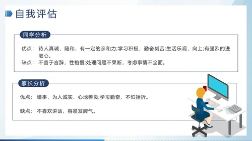 蓝色简约微立体大学生职业生涯规划带内容PPT模板