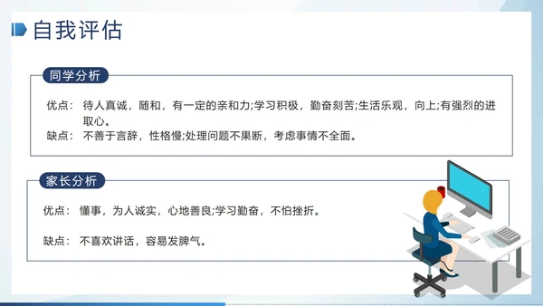 蓝色简约微立体大学生职业生涯规划带内容PPT模板
