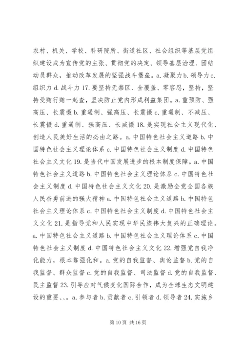 党的十九大精神应知应会一百五十题.docx