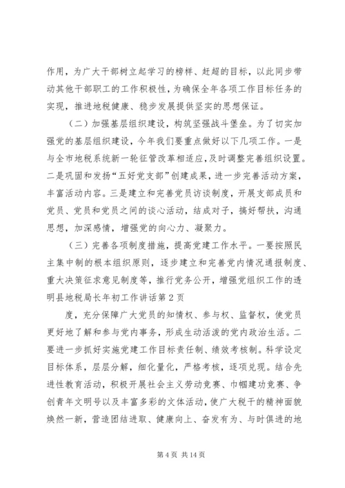 县地税局长年初工作讲话 (2).docx