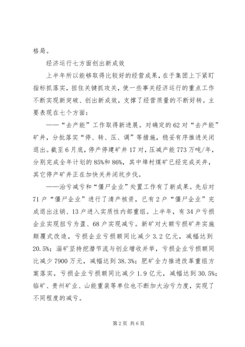 半年会议讲话稿5篇 (5).docx