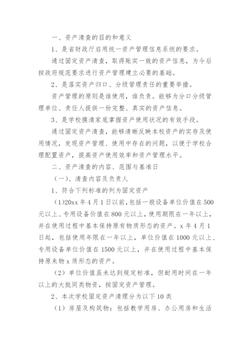 固定资产管理自查报告.docx