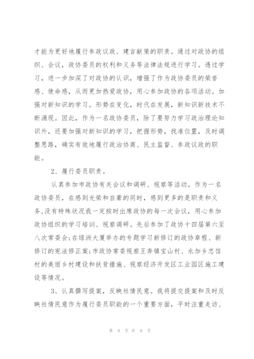 政协经济委副主任述职报告3篇.docx