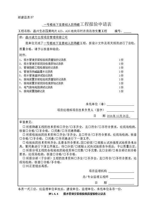 人防资料带现场验收验收记录表