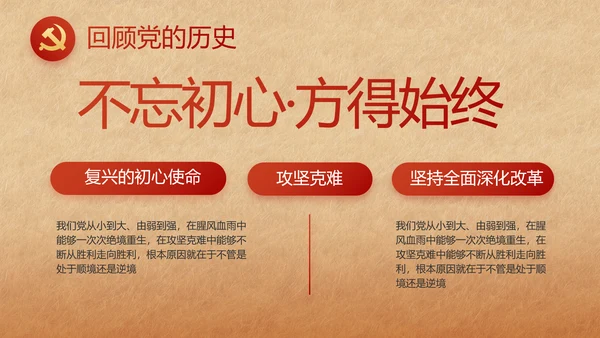 红色喜庆弘扬共产党人精神PPT动态模板