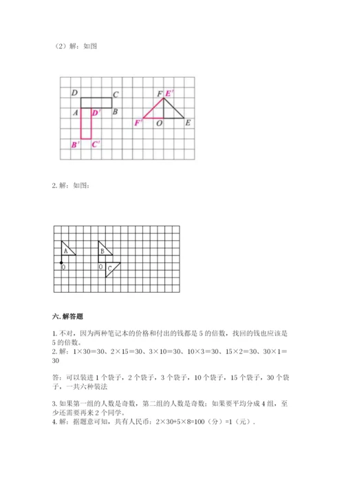 人教版数学五年级下册期末测试卷附完整答案（全优）.docx