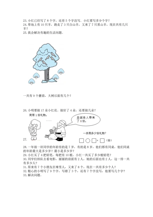 一年级上册数学解决问题50道附参考答案【综合题】.docx