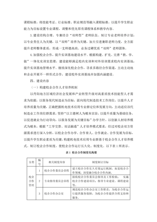 机电专业群建设专项方案.docx