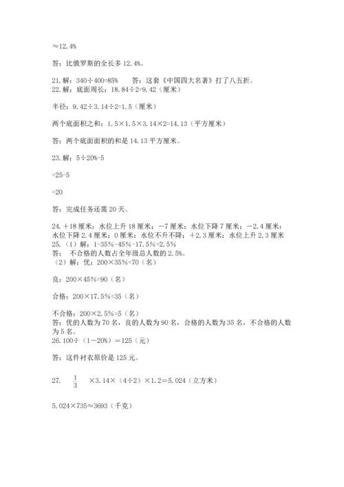 六年级小升初数学应用题50道及参考答案【培优】.docx