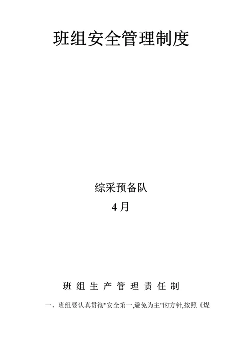 班组民主管理新版制度.docx