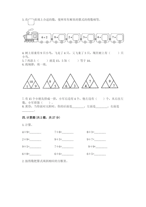 小学数学试卷一年级上册数学期末测试卷（有一套）word版.docx