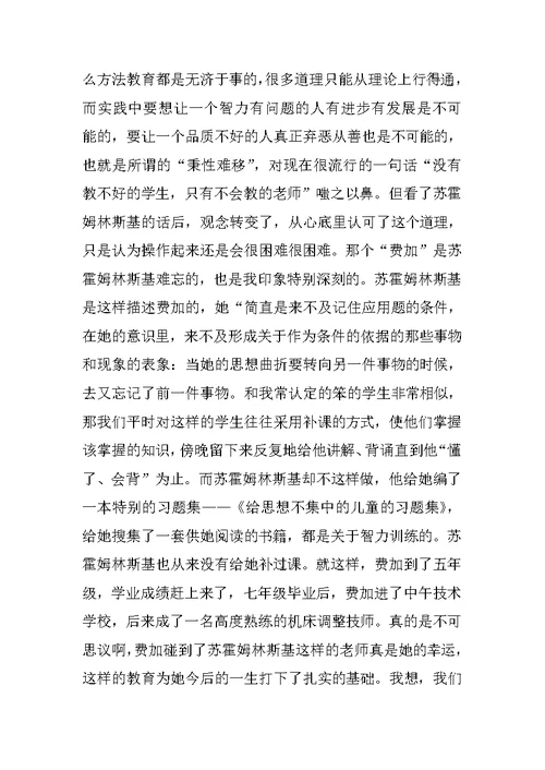 给教师的建议读后感