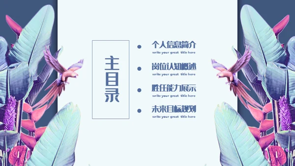 羽毛艺术个人简历通用PPT模板