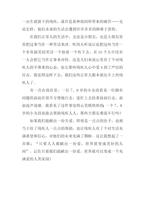 与爱同行作文400字.docx