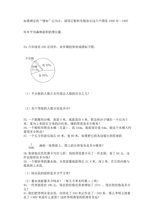 六年级小升初数学解决问题50道精品（必刷）.docx