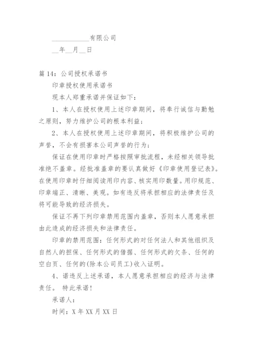 授权书范本公司授权公司.docx