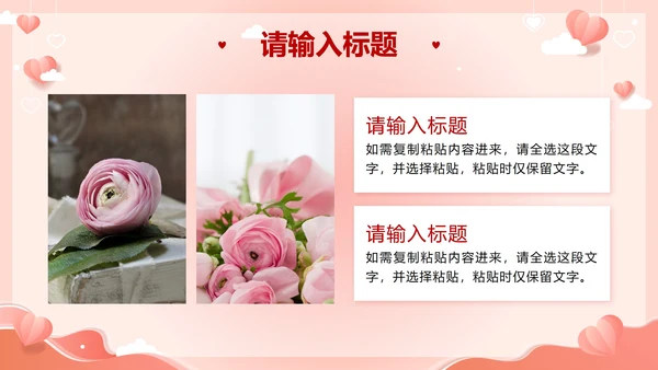 粉色剪纸风浪漫情人节活动策划PPT模板