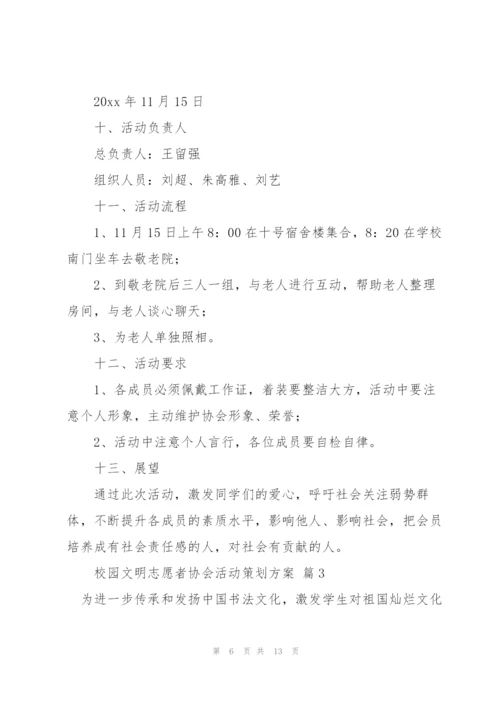 有关活动策划方案范文锦集五篇.docx