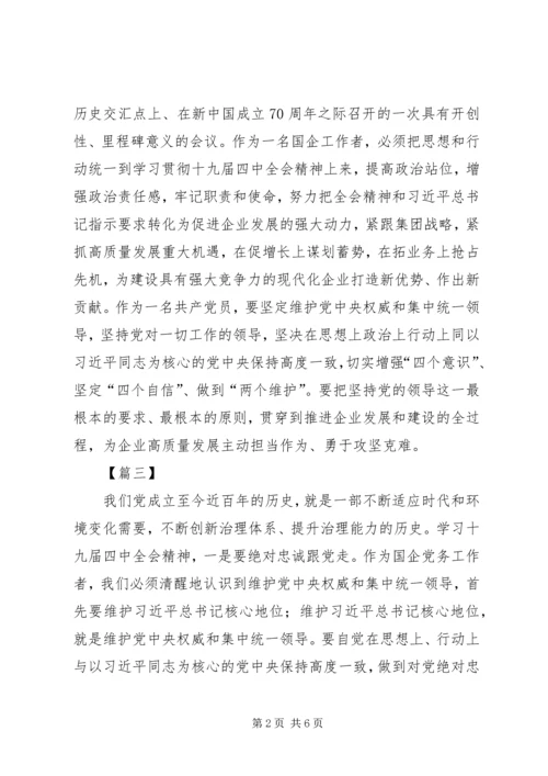 学习党的十九届四中全会简短心得六篇.docx