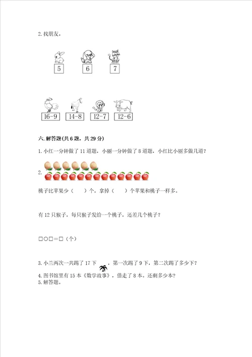 冀教版一年级上册数学第九单元 20以内的减法 测试卷含答案综合题