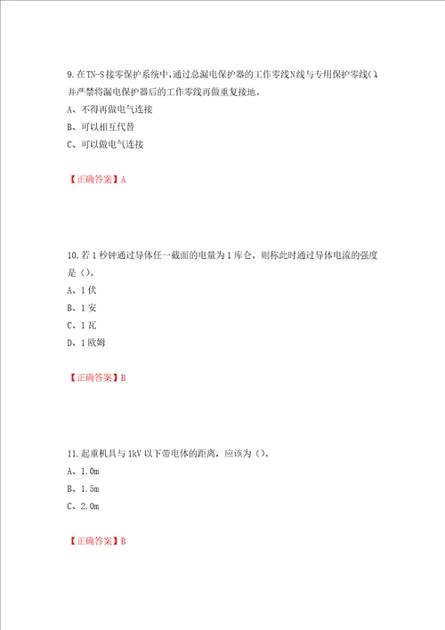 建筑电工试题押题卷及答案56